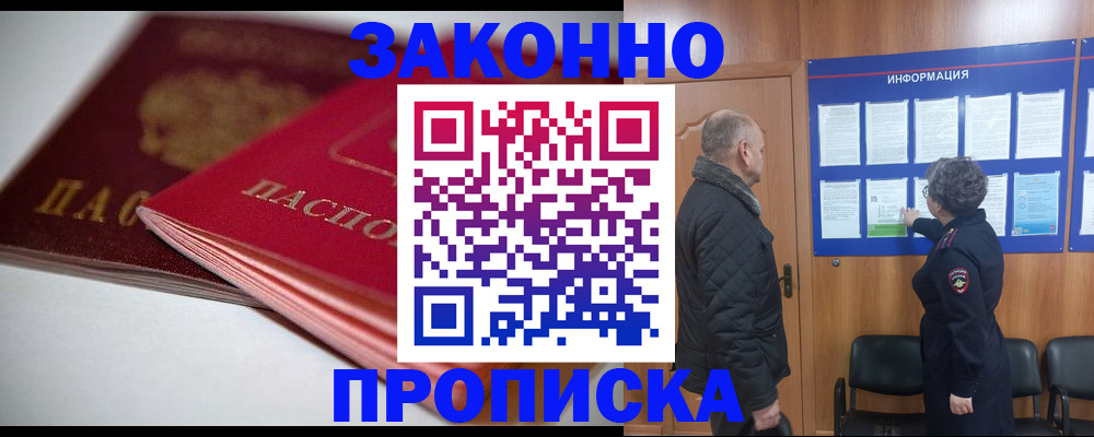 прописка в Бронницах